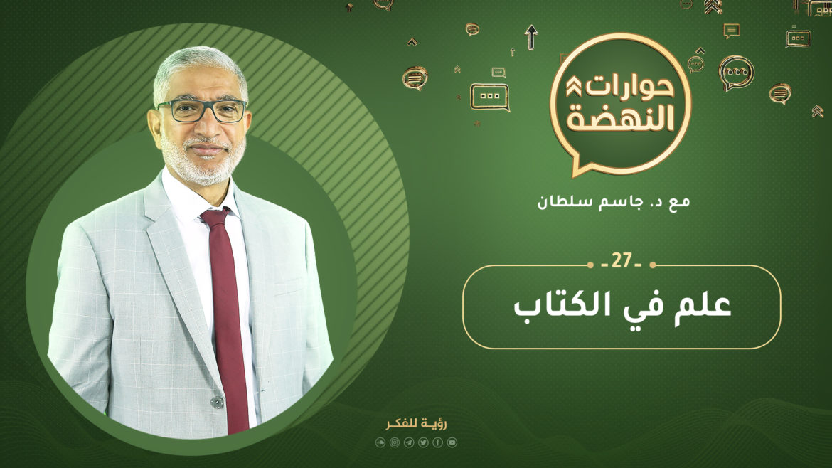 علم في الكتاب
