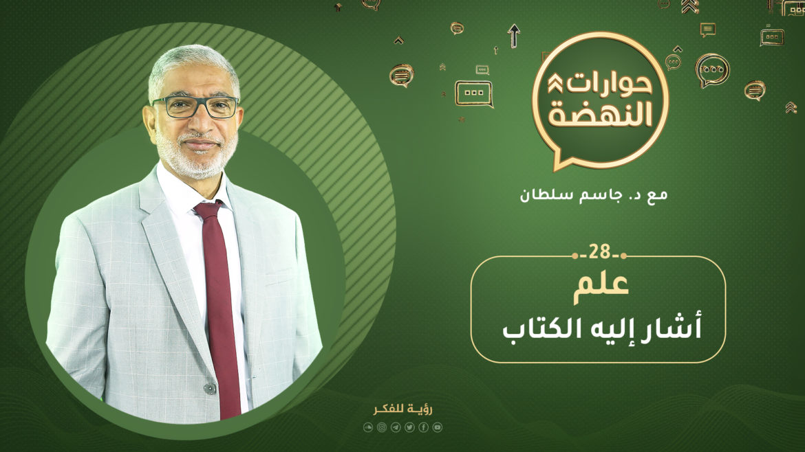 علم أشار إليه الكتاب